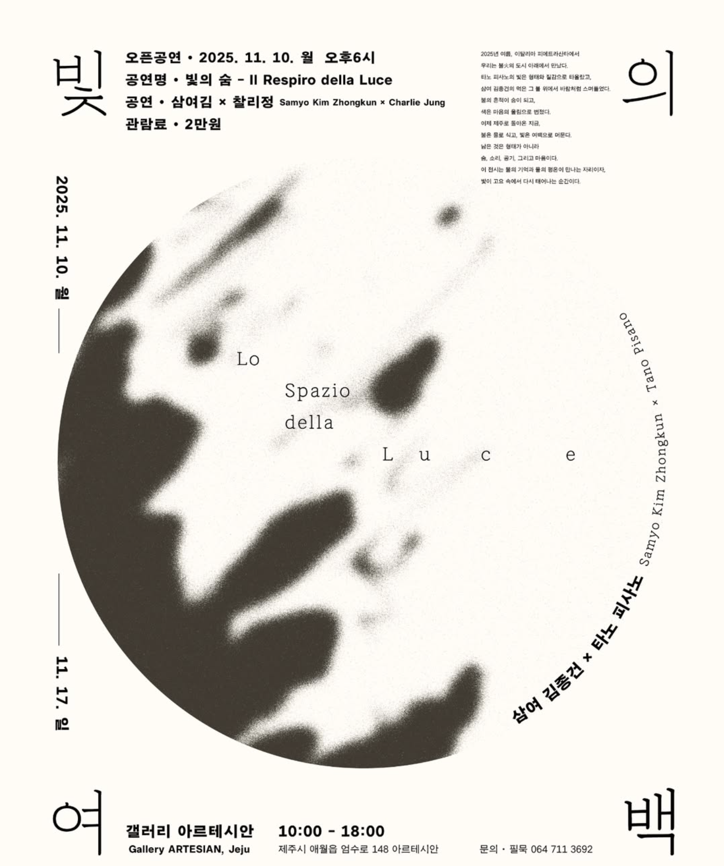 빛의 여백 포스터